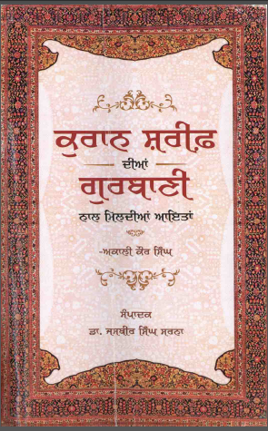 Quran Sharif Dian Gurbani Nal Mildian Aaitan Akali Kaur Singh By Dr Jasbir Singh Sarna